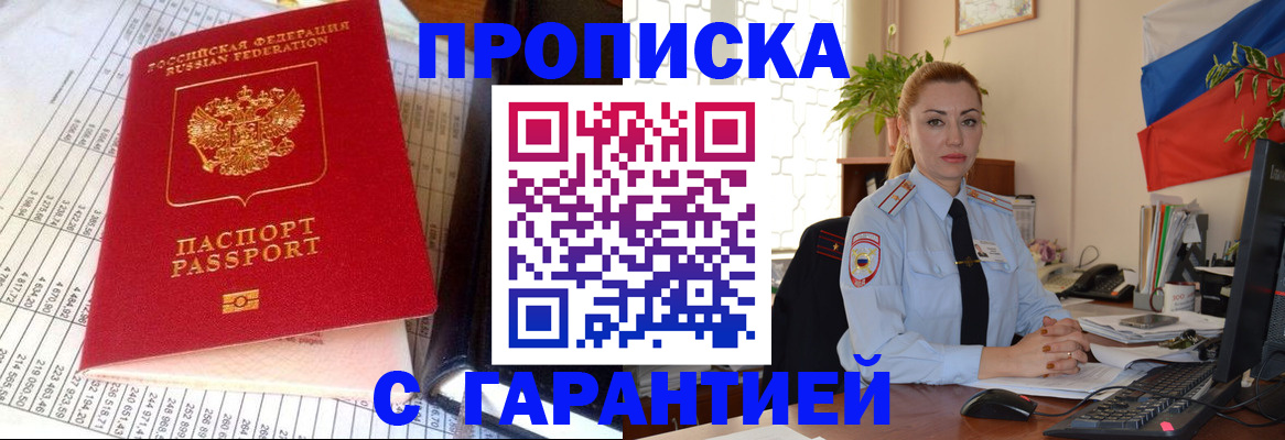 прописка 2025 в Павлово