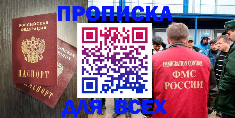 временная регистрация купить в Павлово