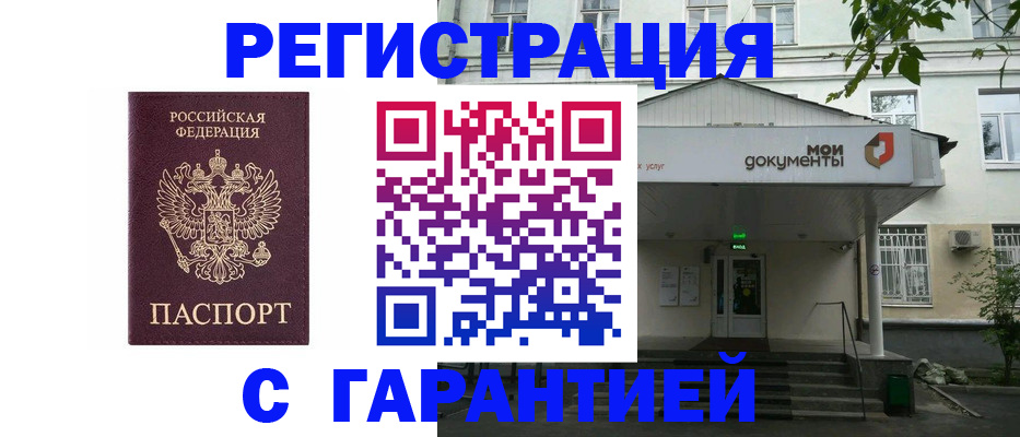 прописка для работы в Павлово