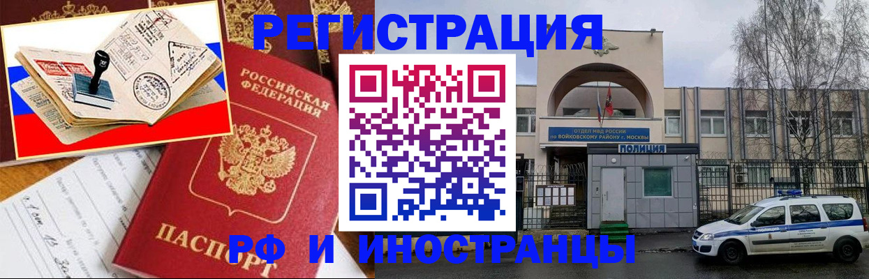 прописка регистрация в Павлово
